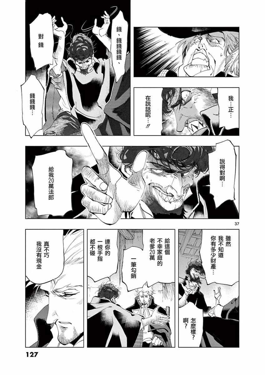 《悲惨世界》漫画最新章节第19话 兽人窟免费下拉式在线观看章节第【35】张图片