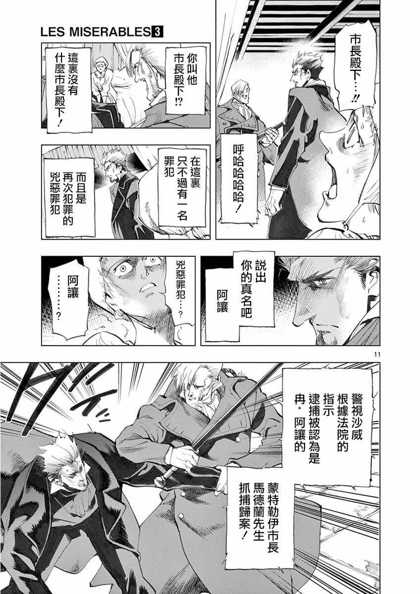 《悲惨世界》漫画最新章节第11话 从24601号变成9430号免费下拉式在线观看章节第【11】张图片