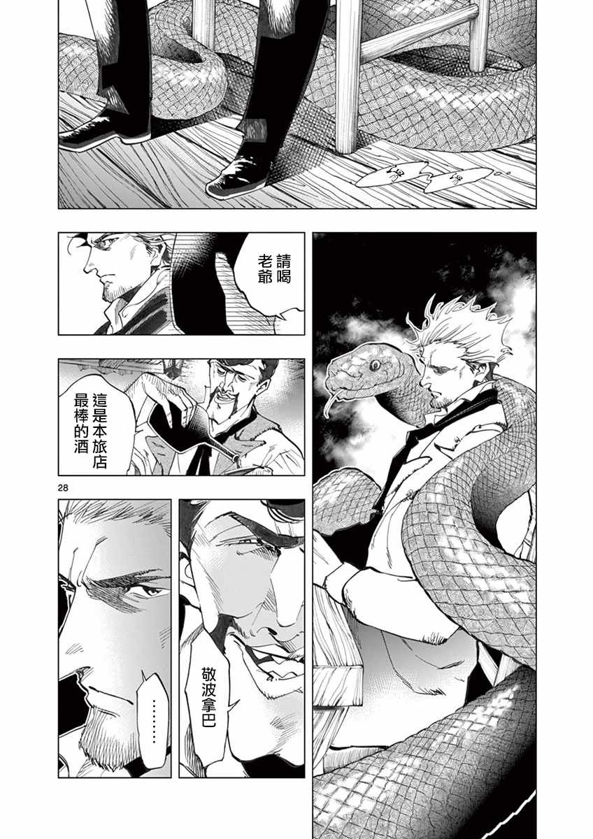 《悲惨世界》漫画最新章节第13话 德纳第玩弄手法免费下拉式在线观看章节第【28】张图片