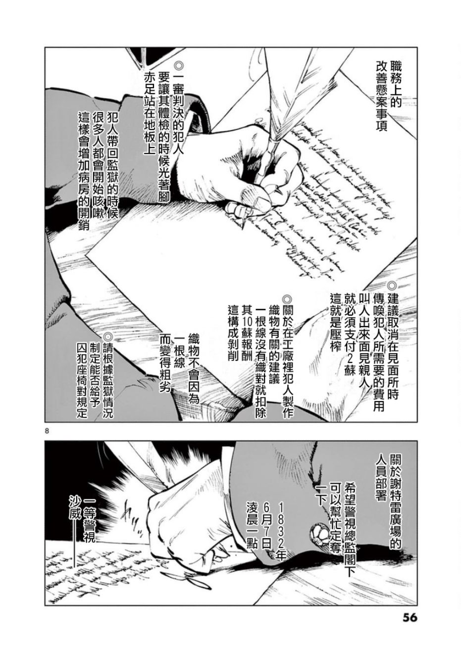 《悲惨世界》漫画最新章节第31话 沙威的变调免费下拉式在线观看章节第【8】张图片