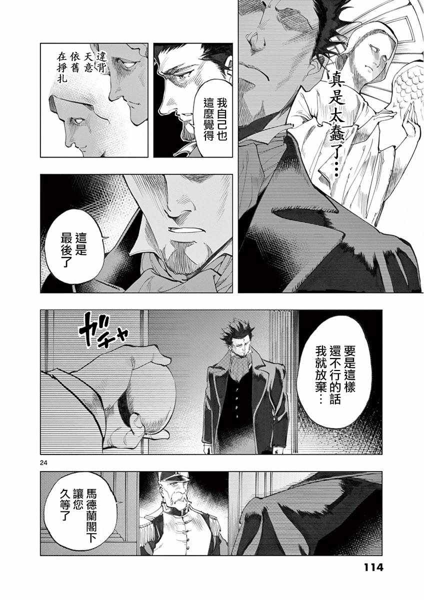 《悲惨世界》漫画最新章节第10话 商马蒂厄事件免费下拉式在线观看章节第【24】张图片