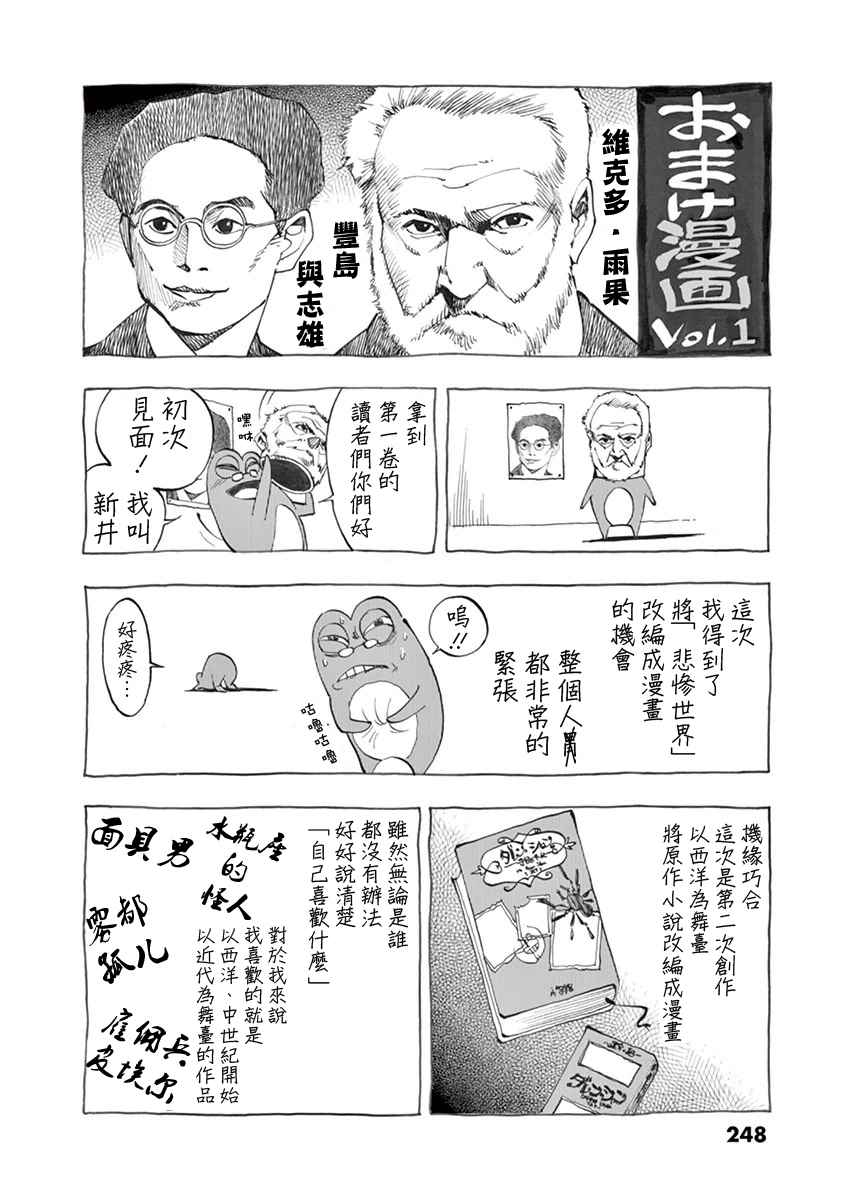 《悲惨世界》漫画最新章节第3话 痛哭免费下拉式在线观看章节第【100】张图片