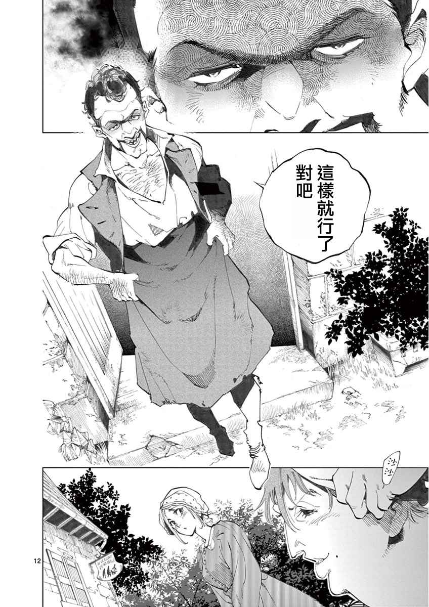 《悲惨世界》漫画最新章节第5话 母亲和母亲的相遇免费下拉式在线观看章节第【12】张图片