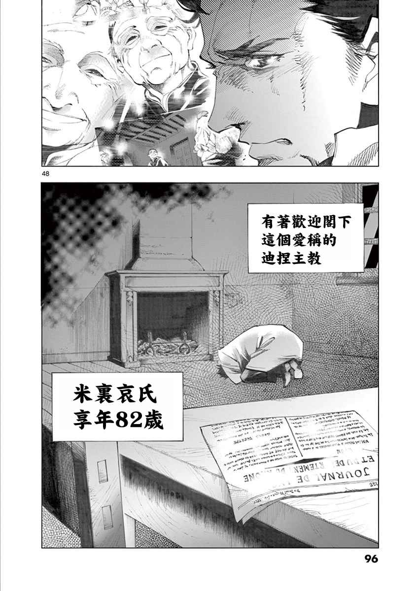 《悲惨世界》漫画最新章节第5话 母亲和母亲的相遇免费下拉式在线观看章节第【48】张图片