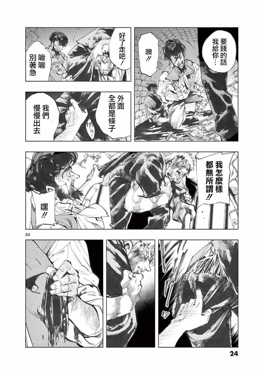 《悲惨世界》漫画最新章节第30话 撕下的一角衣襟免费下拉式在线观看章节第【24】张图片