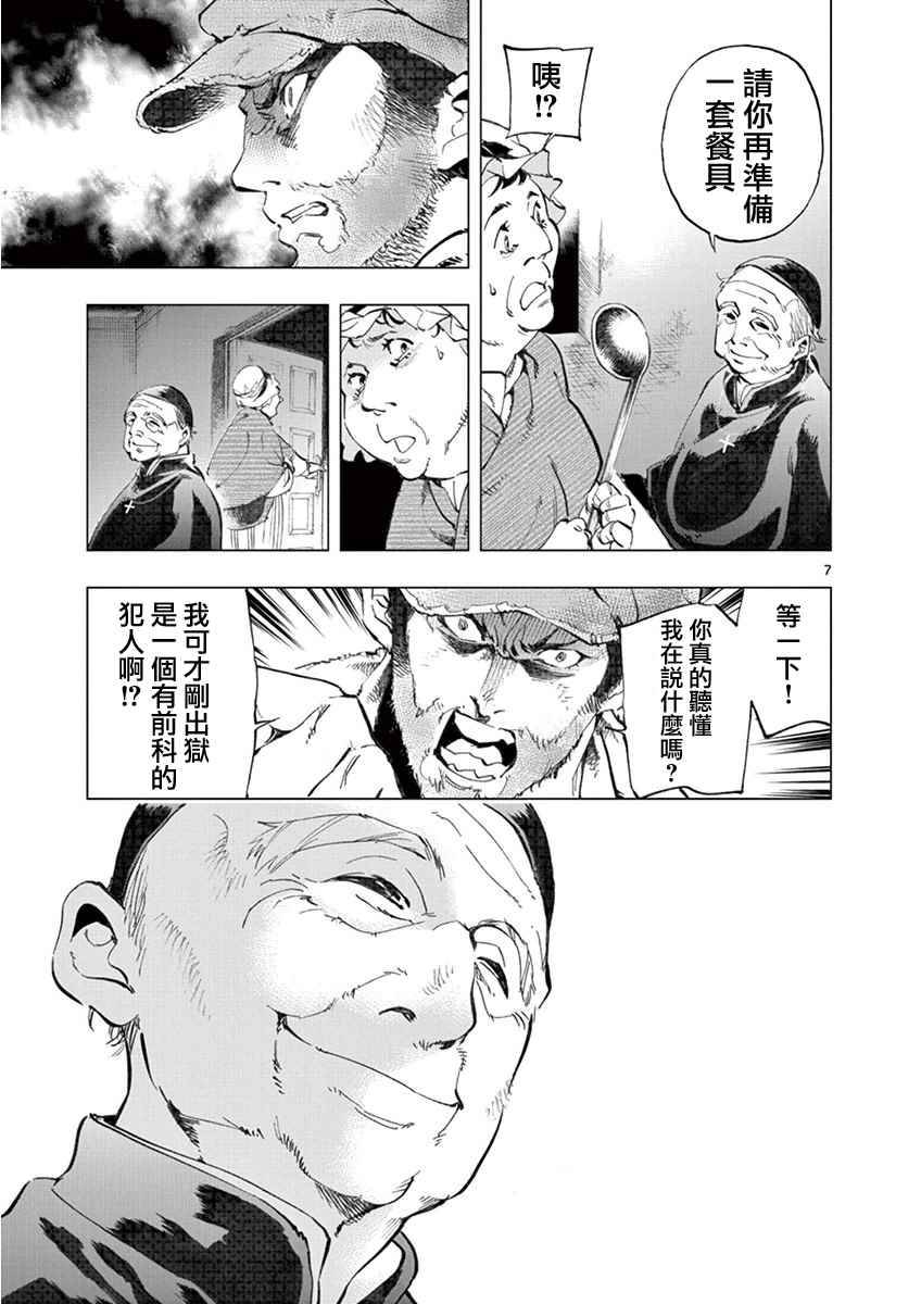 《悲惨世界》漫画最新章节第3话 痛哭免费下拉式在线观看章节第【7】张图片