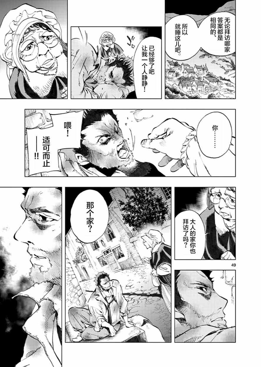 《悲惨世界》漫画最新章节第2话 正直的人米里哀免费下拉式在线观看章节第【48】张图片