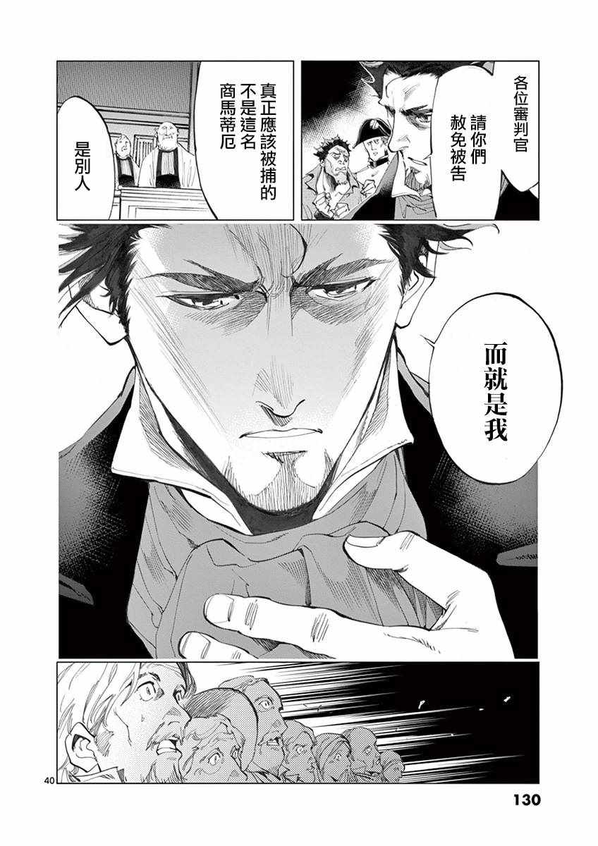 《悲惨世界》漫画最新章节第10话 商马蒂厄事件免费下拉式在线观看章节第【40】张图片