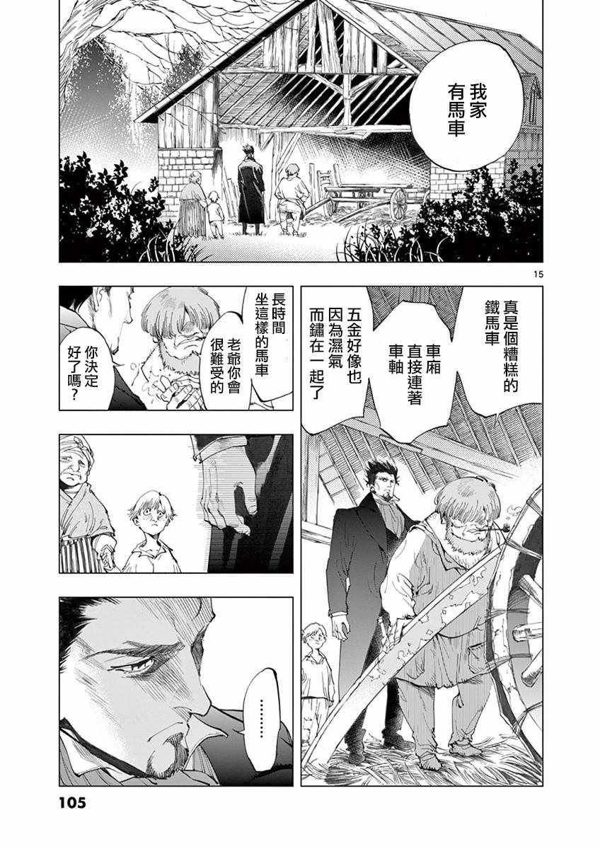 《悲惨世界》漫画最新章节第10话 商马蒂厄事件免费下拉式在线观看章节第【15】张图片