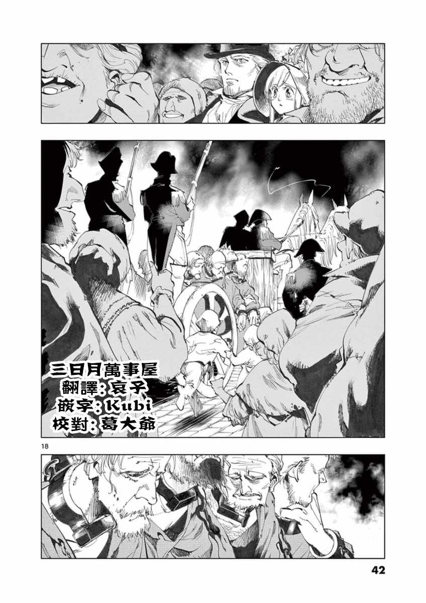 《悲惨世界》漫画最新章节第22话 囚犯们的送葬队免费下拉式在线观看章节第【17】张图片