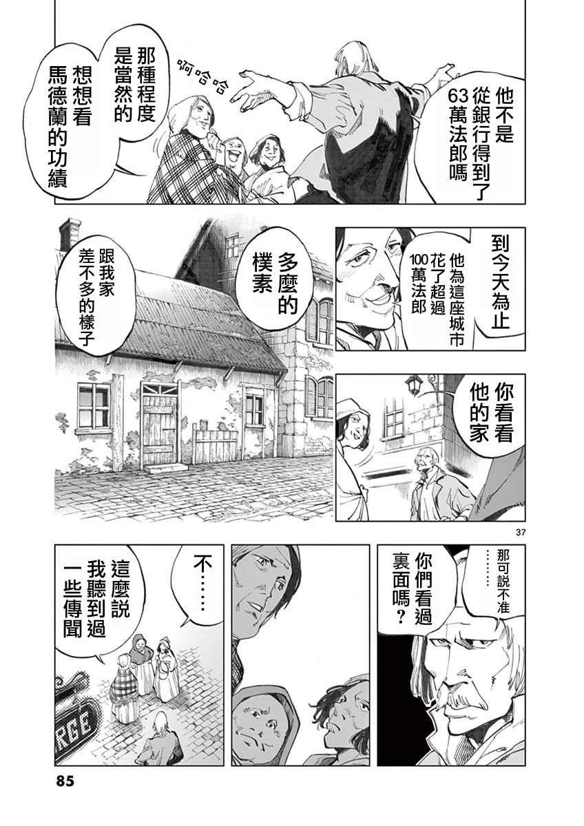 《悲惨世界》漫画最新章节第5话 母亲和母亲的相遇免费下拉式在线观看章节第【37】张图片