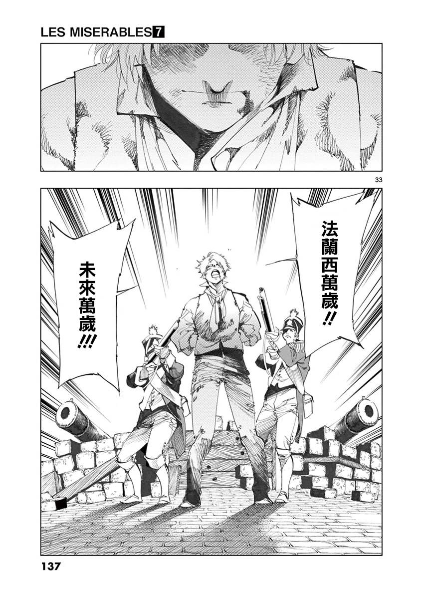 《悲惨世界》漫画最新章节第28话 大炮的真实威力免费下拉式在线观看章节第【32】张图片