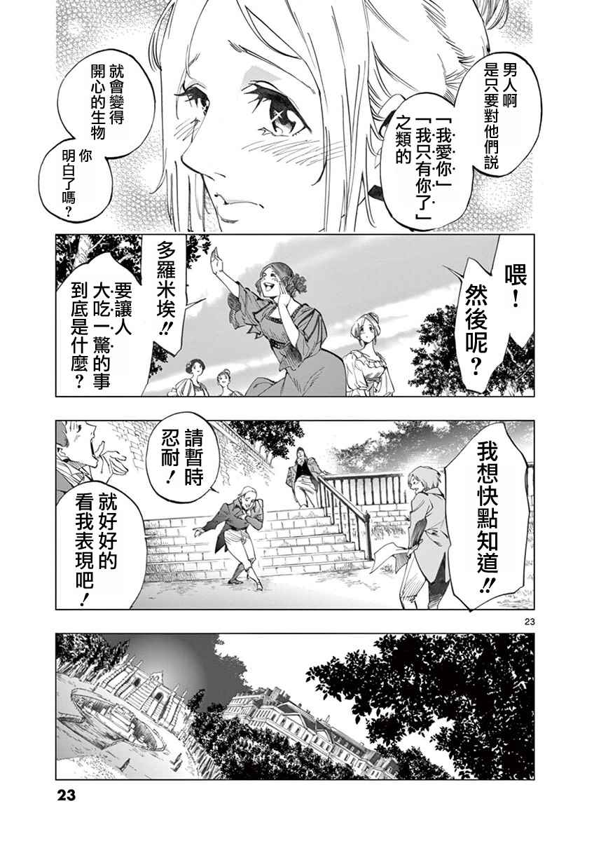 《悲惨世界》漫画最新章节第4话 欢乐的滑稽终局免费下拉式在线观看章节第【22】张图片