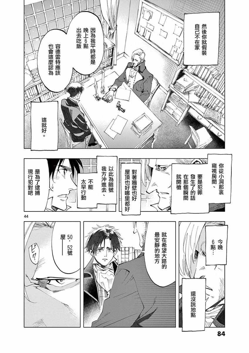 《悲惨世界》漫画最新章节第18话 马吕斯免费下拉式在线观看章节第【44】张图片