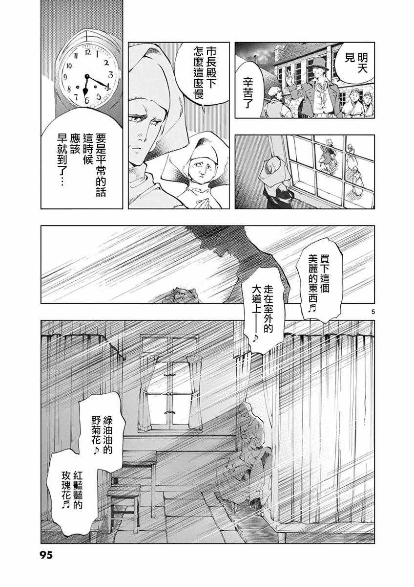 《悲惨世界》漫画最新章节第10话 商马蒂厄事件免费下拉式在线观看章节第【5】张图片