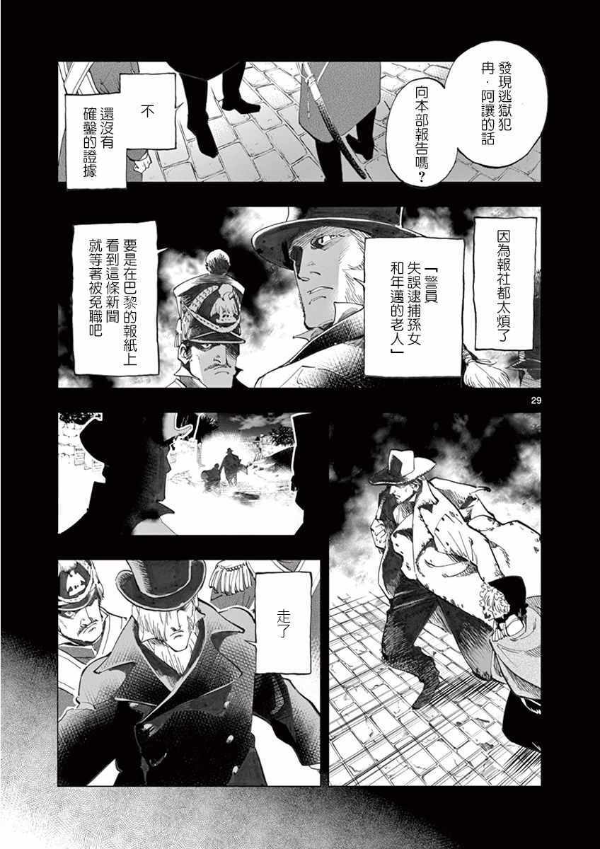 《悲惨世界》漫画最新章节第14话 戈尔博老屋免费下拉式在线观看章节第【29】张图片