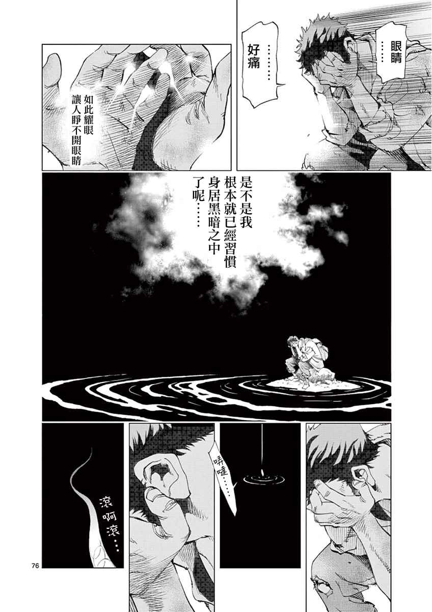 《悲惨世界》漫画最新章节第3话 痛哭免费下拉式在线观看章节第【74】张图片