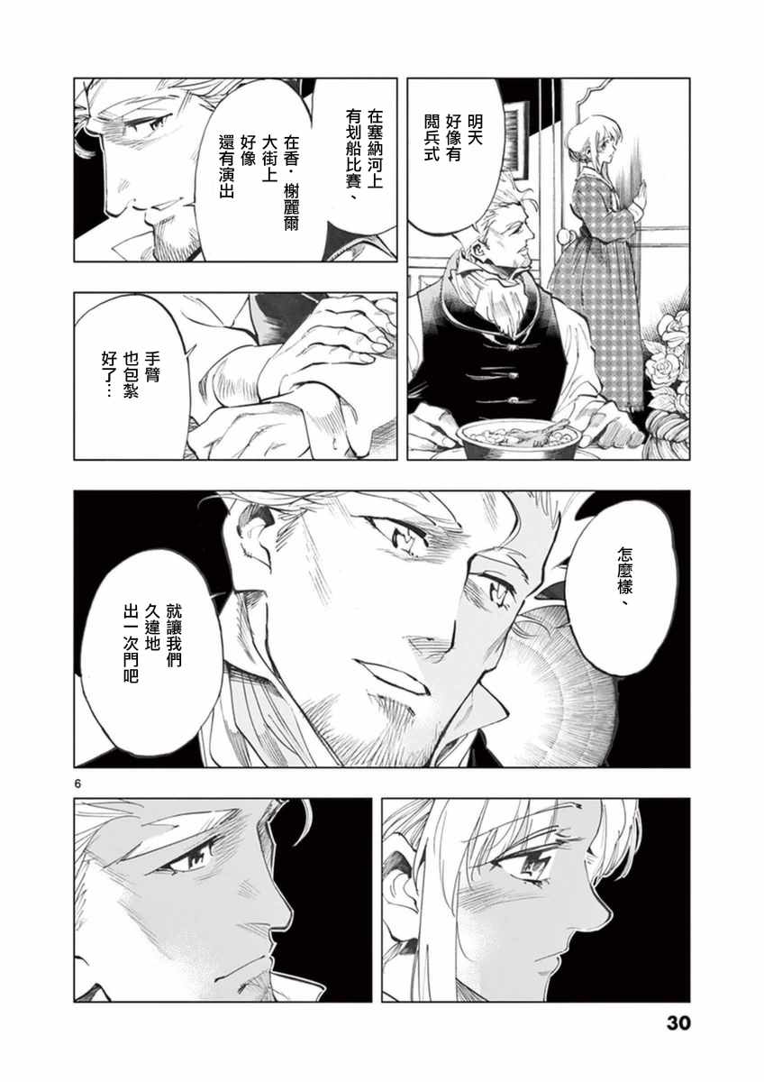 《悲惨世界》漫画最新章节第22话 囚犯们的送葬队免费下拉式在线观看章节第【6】张图片