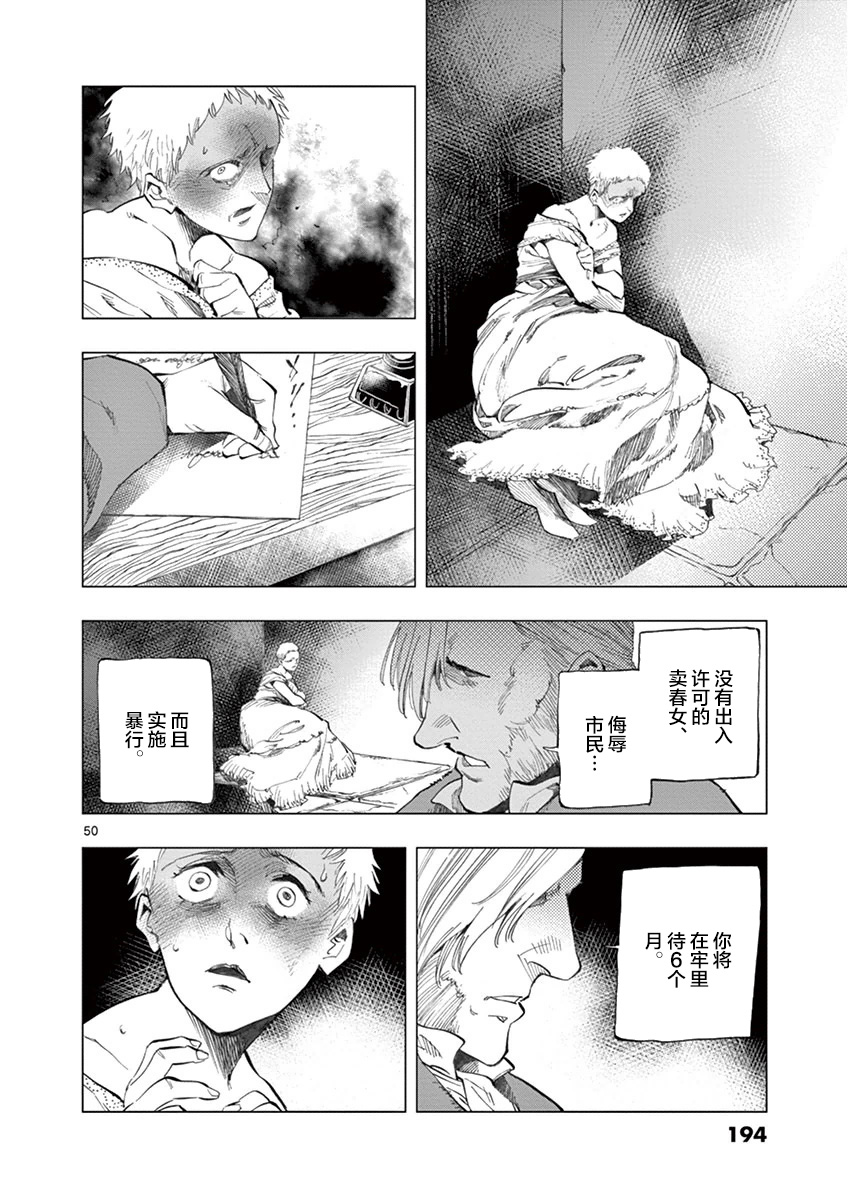 《悲惨世界》漫画最新章节第7话 下降免费下拉式在线观看章节第【50】张图片