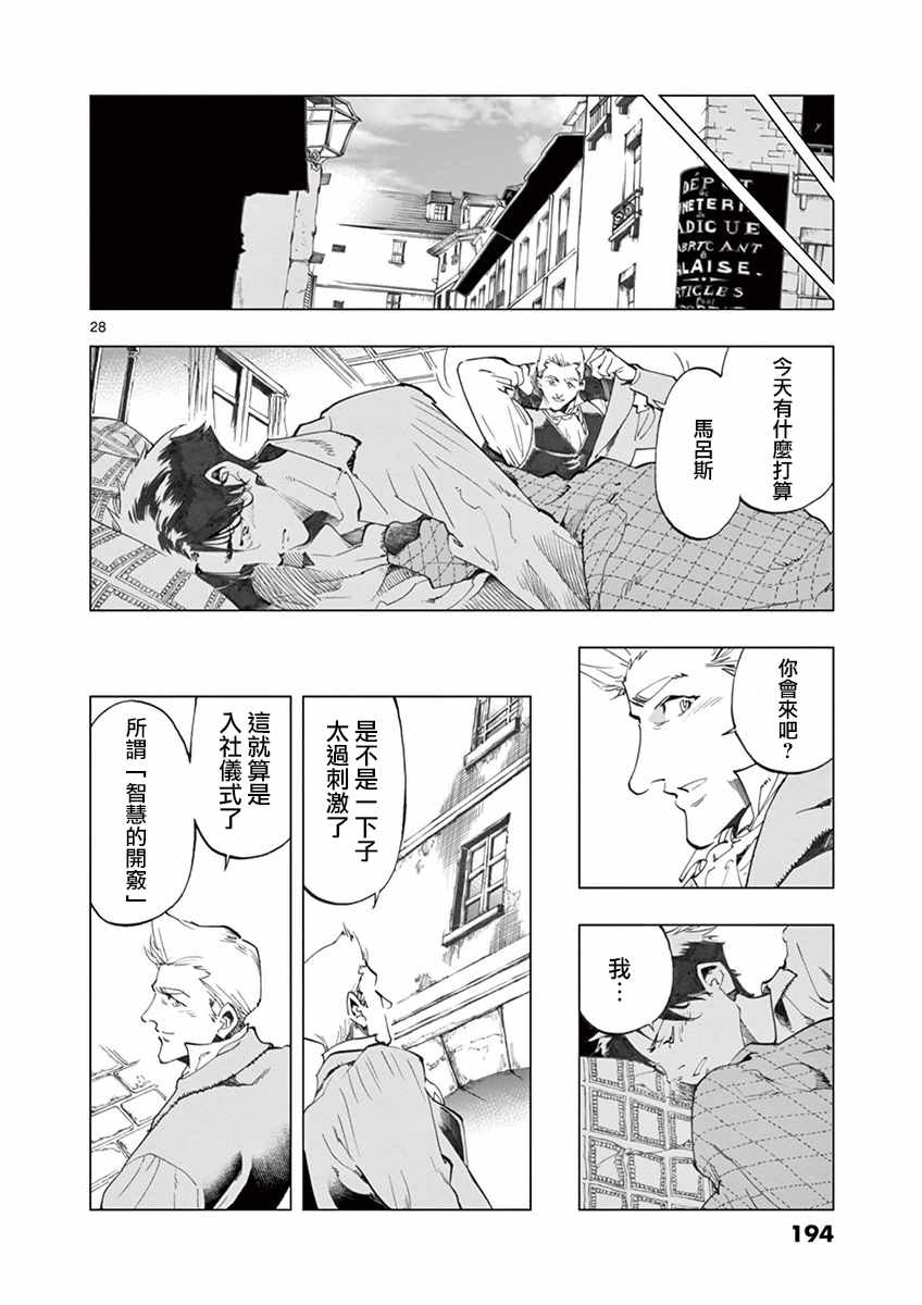 《悲惨世界》漫画最新章节第16话 缪尚咖啡店免费下拉式在线观看章节第【28】张图片