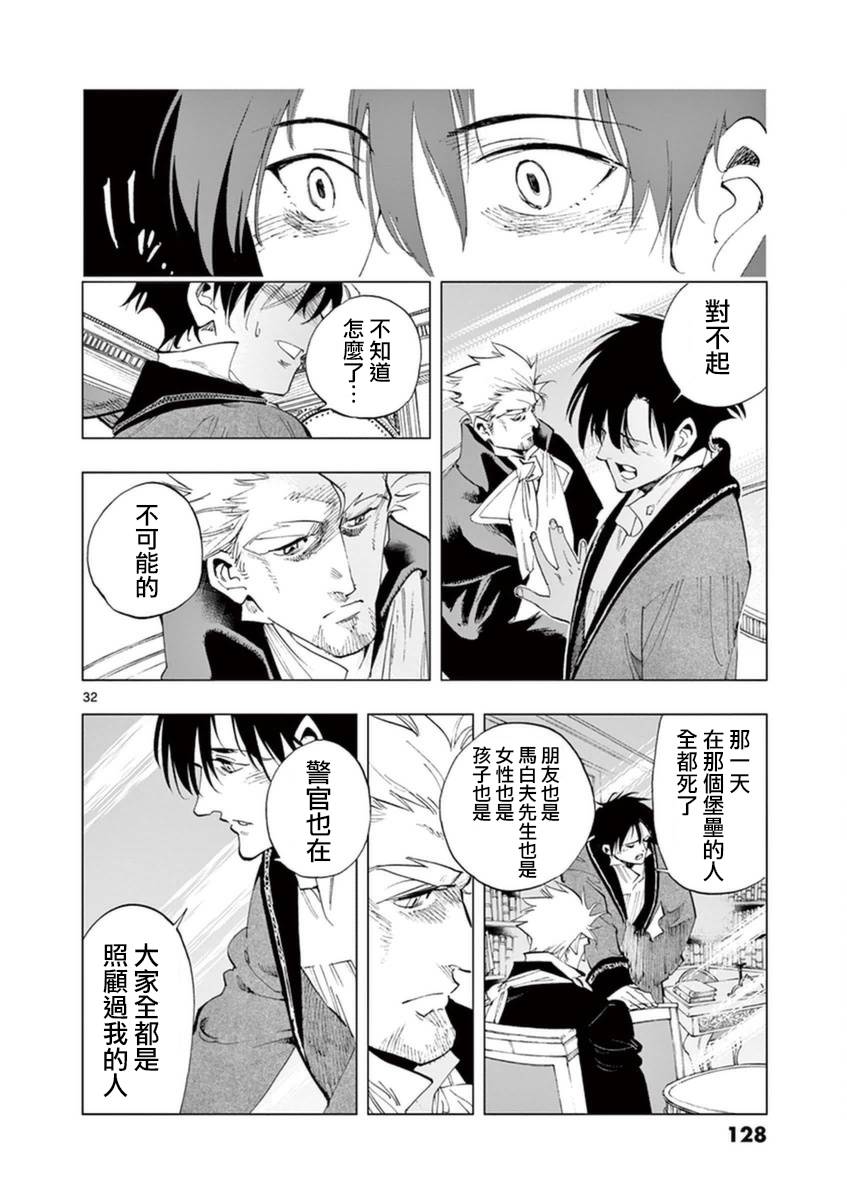 《悲惨世界》漫画最新章节第32话 讲述秘密之中的影子免费下拉式在线观看章节第【32】张图片