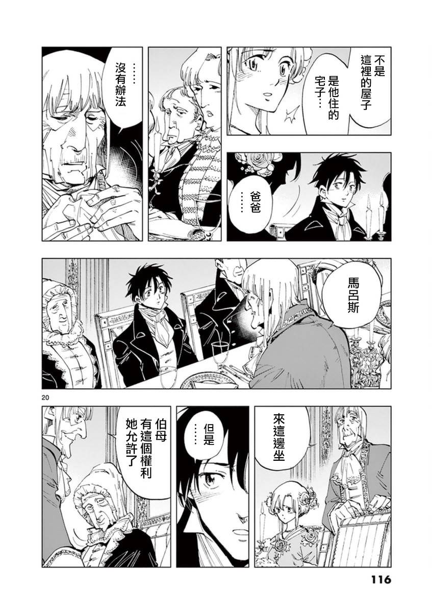 《悲惨世界》漫画最新章节第32话 讲述秘密之中的影子免费下拉式在线观看章节第【20】张图片