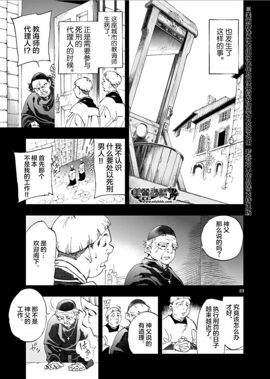 《悲惨世界》漫画最新章节第2话 正直的人米里哀免费下拉式在线观看章节第【23】张图片