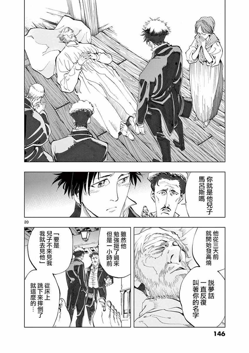 《悲惨世界》漫画最新章节第15话 外祖和外孙免费下拉式在线观看章节第【20】张图片