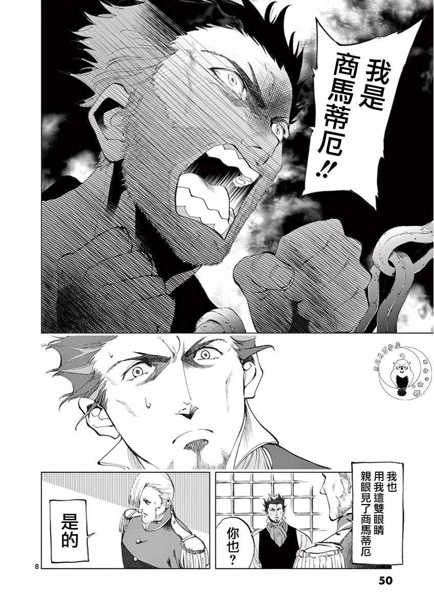 《悲惨世界》漫画最新章节第9话 冉变成商的故事免费下拉式在线观看章节第【8】张图片