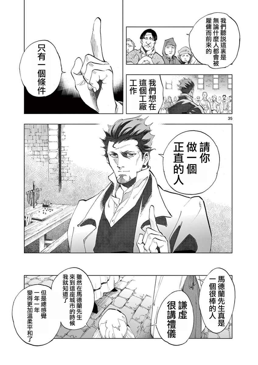 《悲惨世界》漫画最新章节第5话 母亲和母亲的相遇免费下拉式在线观看章节第【35】张图片