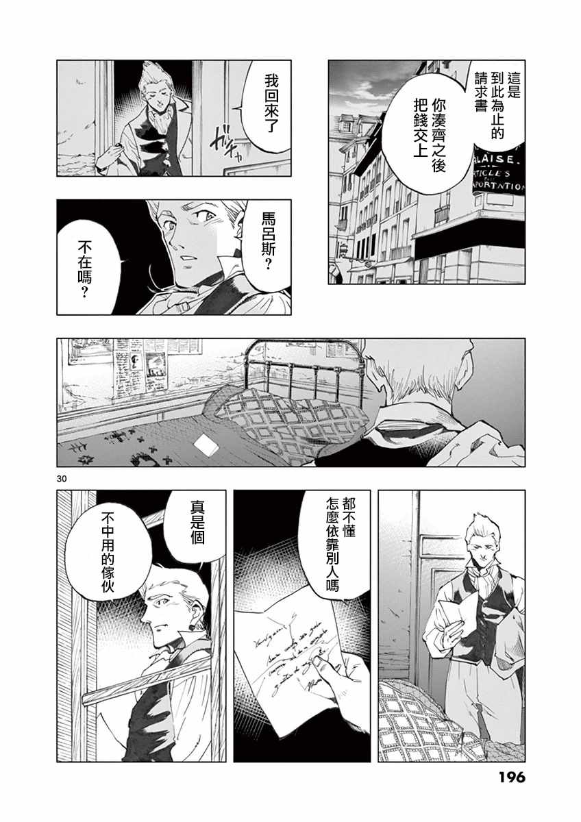 《悲惨世界》漫画最新章节第16话 缪尚咖啡店免费下拉式在线观看章节第【30】张图片