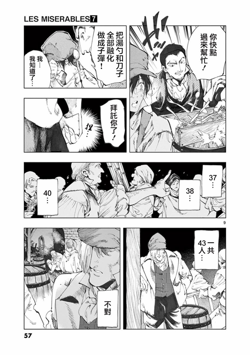 《悲惨世界》漫画最新章节第27话 求生的挣扎继以垂死的挣扎免费下拉式在线观看章节第【9】张图片