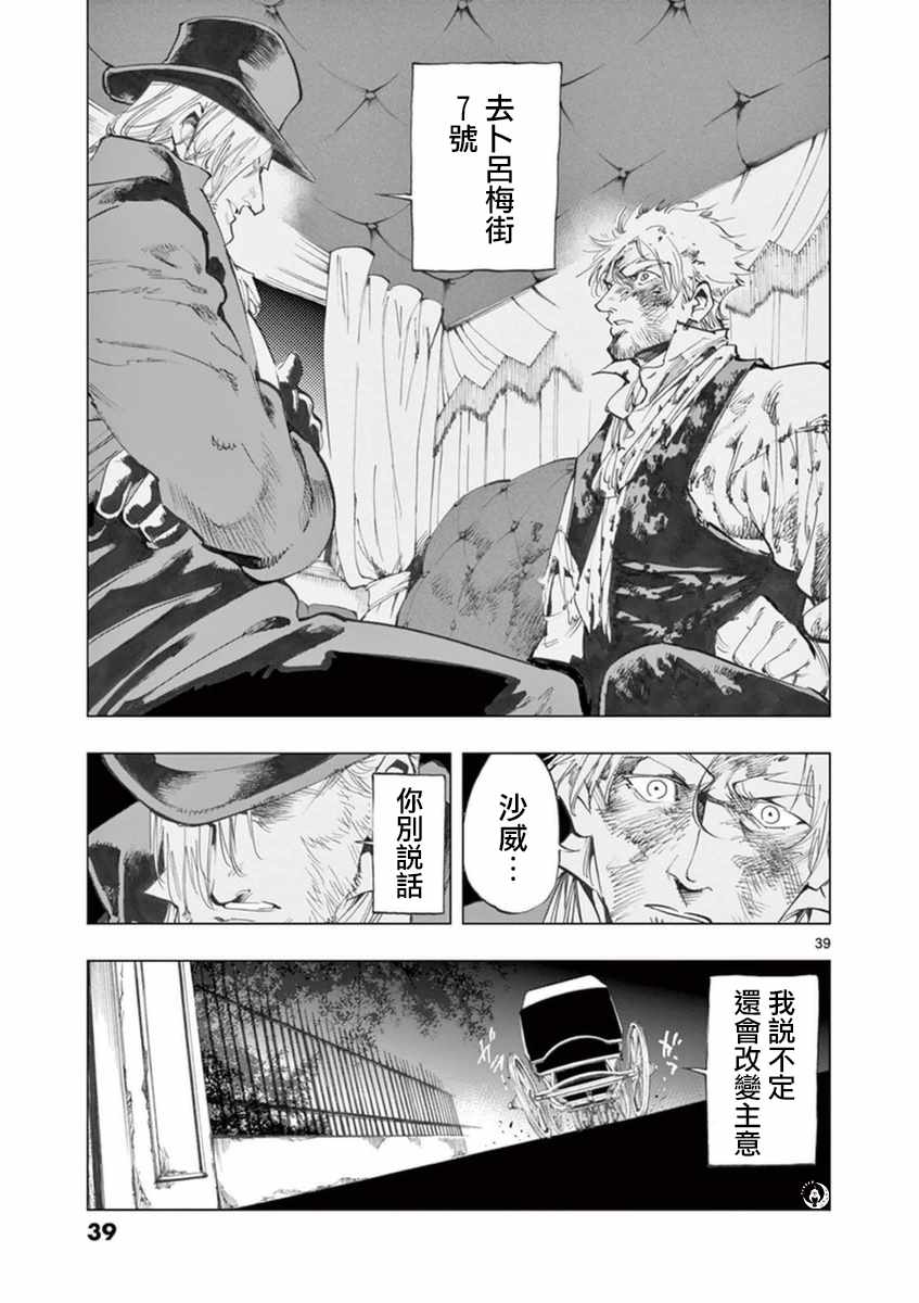 《悲惨世界》漫画最新章节第30话 撕下的一角衣襟免费下拉式在线观看章节第【39】张图片