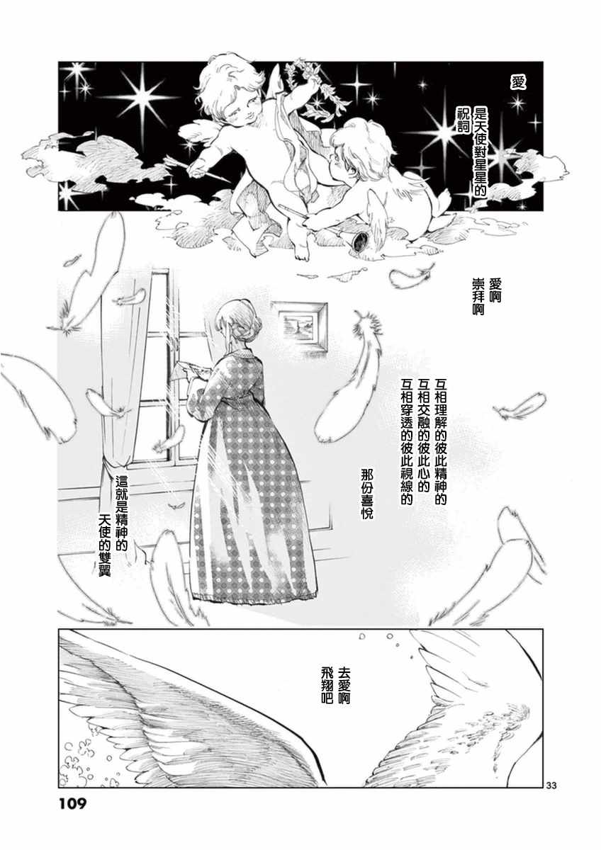 《悲惨世界》漫画最新章节第23话 石头下的一颗心免费下拉式在线观看章节第【33】张图片