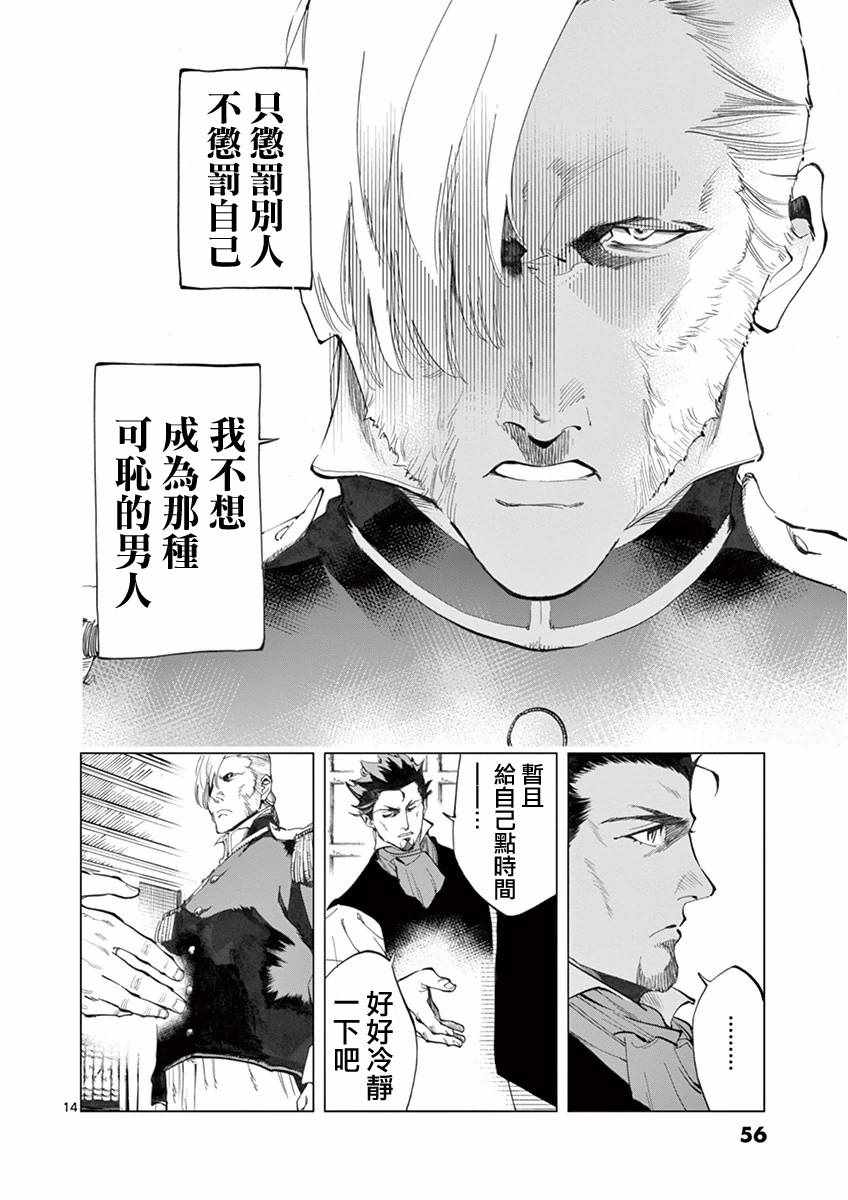 《悲惨世界》漫画最新章节第9话 冉变成商的故事免费下拉式在线观看章节第【14】张图片