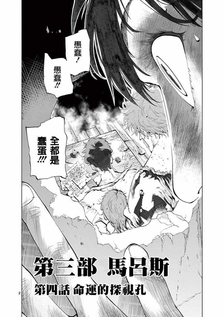 《悲惨世界》漫画最新章节第18话 马吕斯免费下拉式在线观看章节第【2】张图片