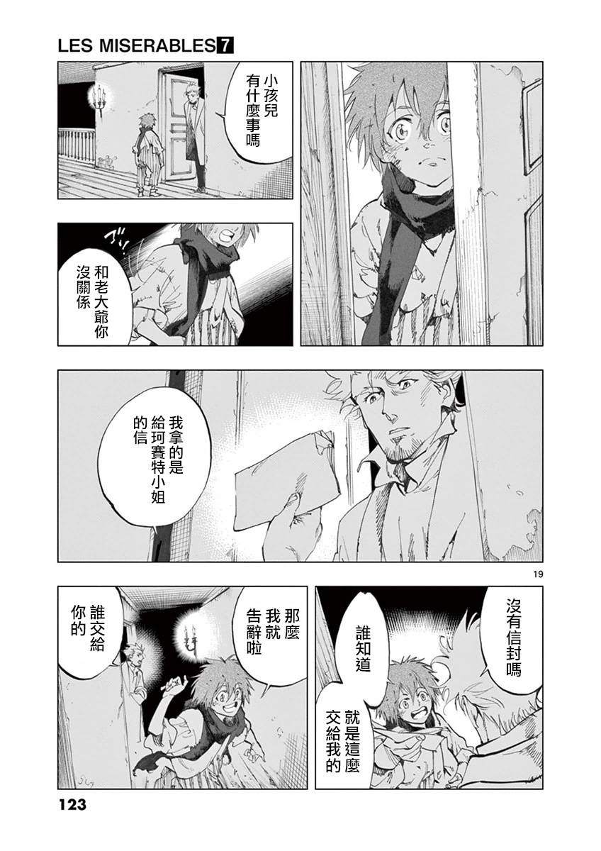 《悲惨世界》漫画最新章节第28话 大炮的真实威力免费下拉式在线观看章节第【19】张图片