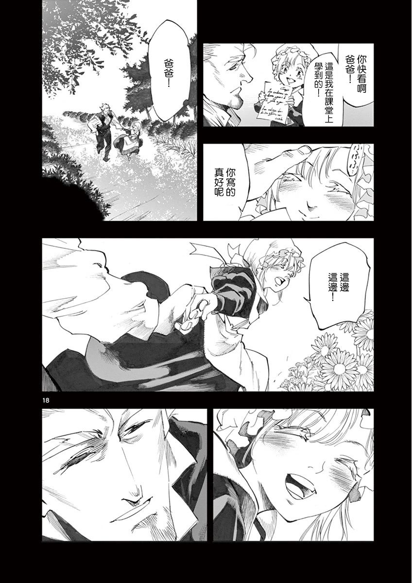 《悲惨世界》漫画最新章节第20话 容德雷特几乎哭出来免费下拉式在线观看章节第【17】张图片