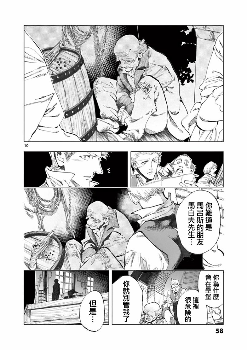 《悲惨世界》漫画最新章节第27话 求生的挣扎继以垂死的挣扎免费下拉式在线观看章节第【10】张图片