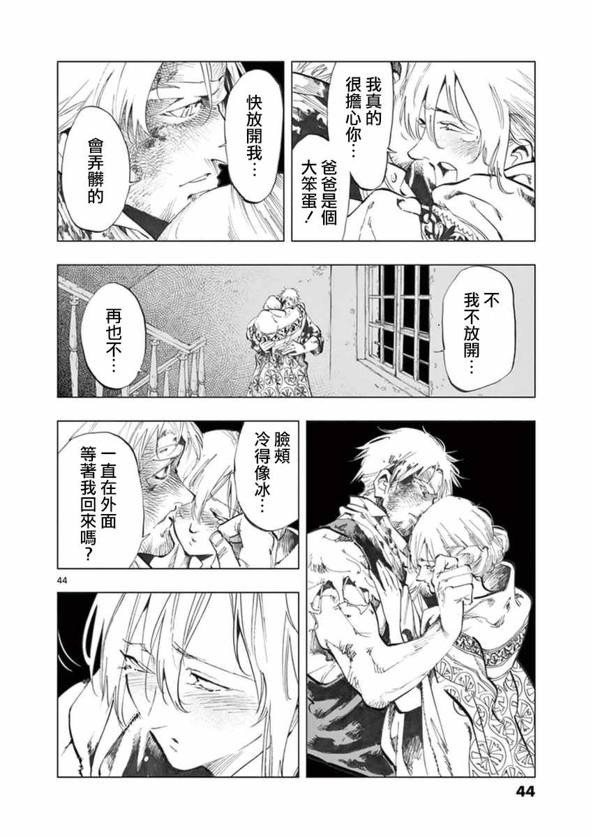 《悲惨世界》漫画最新章节第30话 撕下的一角衣襟免费下拉式在线观看章节第【44】张图片