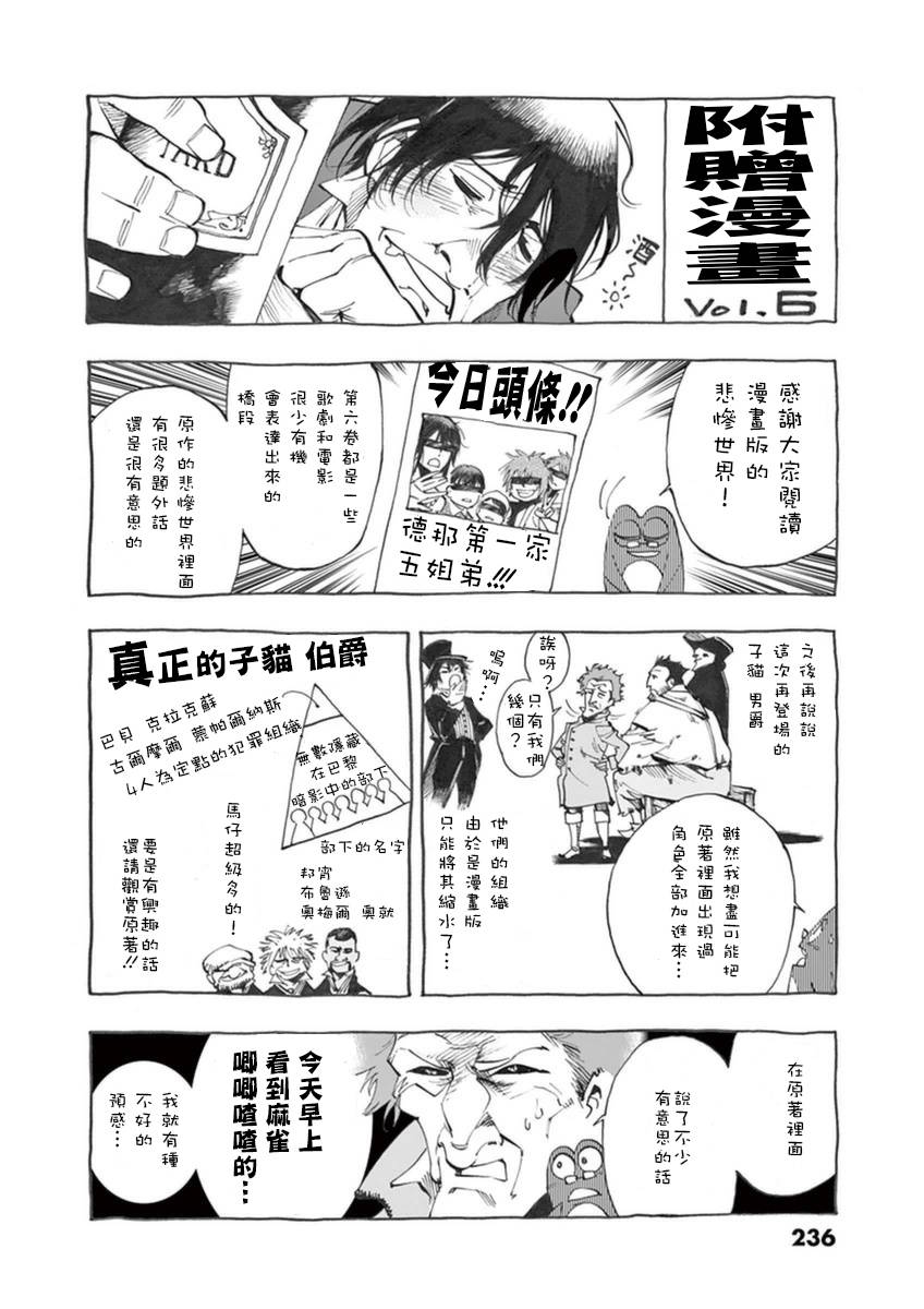 《悲惨世界》漫画最新章节第25话 年老的心和年轻的心开诚相见免费下拉式在线观看章节第【62】张图片