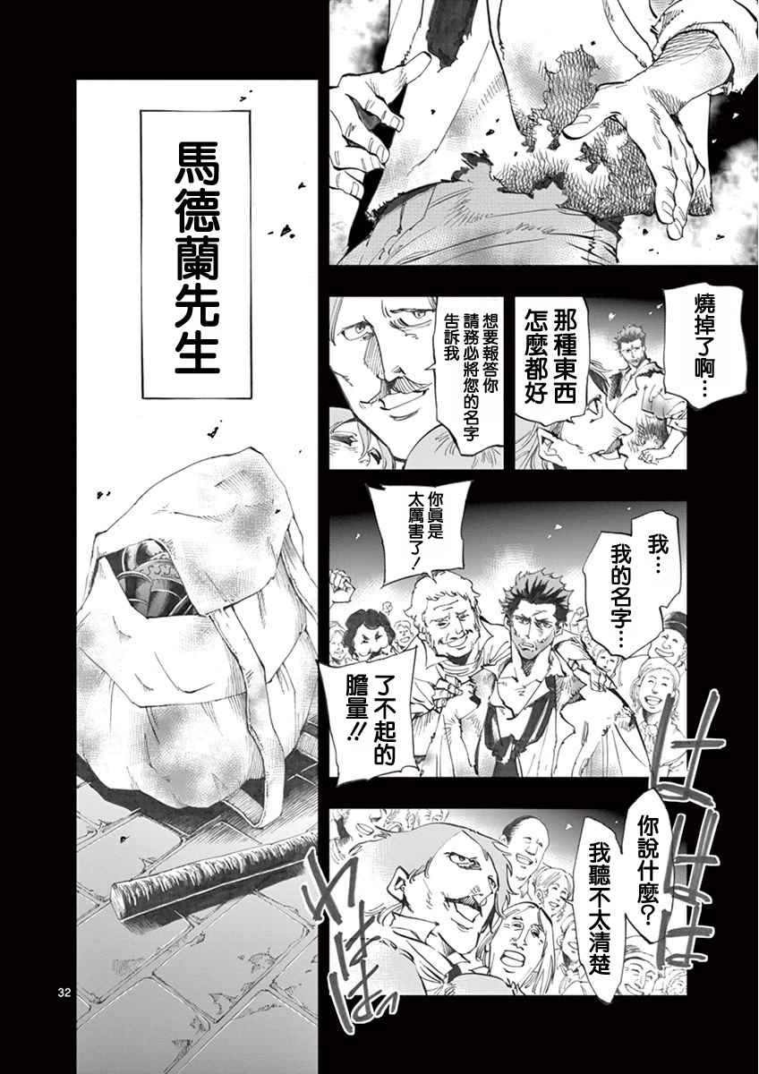 《悲惨世界》漫画最新章节第5话 母亲和母亲的相遇免费下拉式在线观看章节第【32】张图片