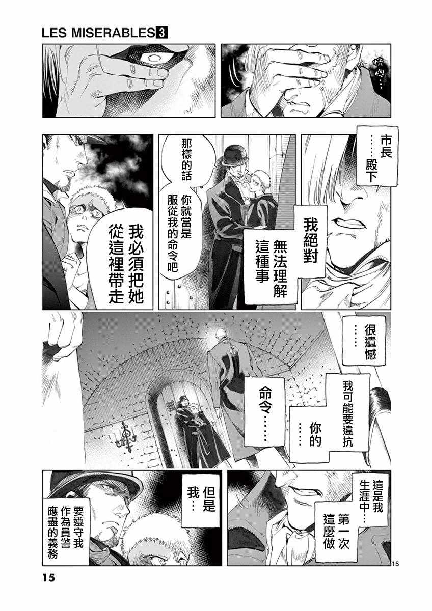 《悲惨世界》漫画最新章节第8话 沙危免费下拉式在线观看章节第【14】张图片