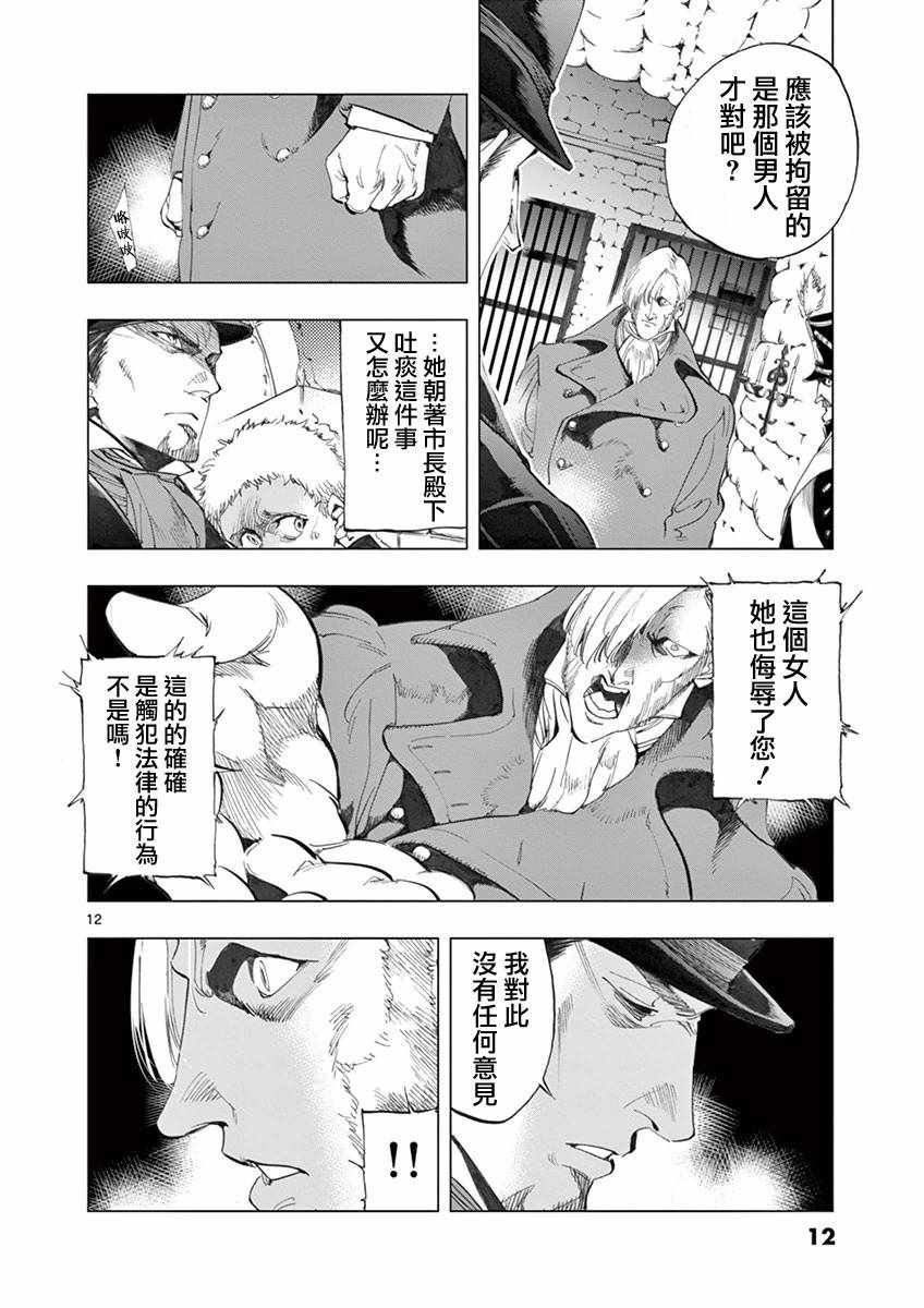 《悲惨世界》漫画最新章节第8话 沙危免费下拉式在线观看章节第【11】张图片