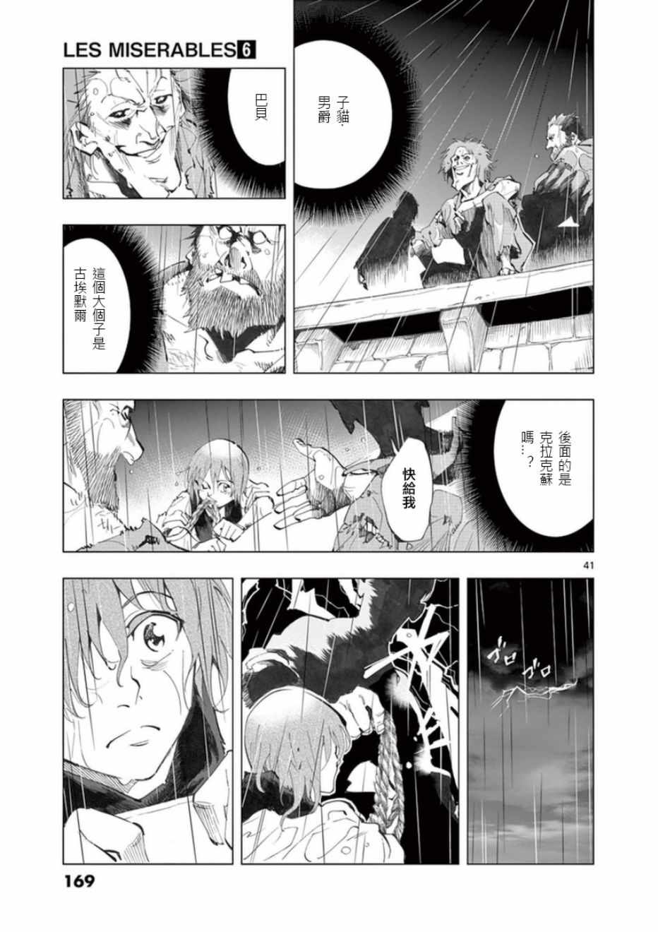 《悲惨世界》漫画最新章节第24话 小伽费洛什免费下拉式在线观看章节第【40】张图片