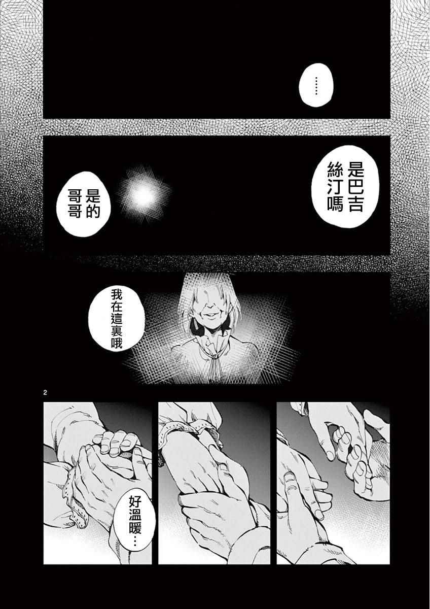 《悲惨世界》漫画最新章节第6话 身著丧服的马德兰免费下拉式在线观看章节第【2】张图片