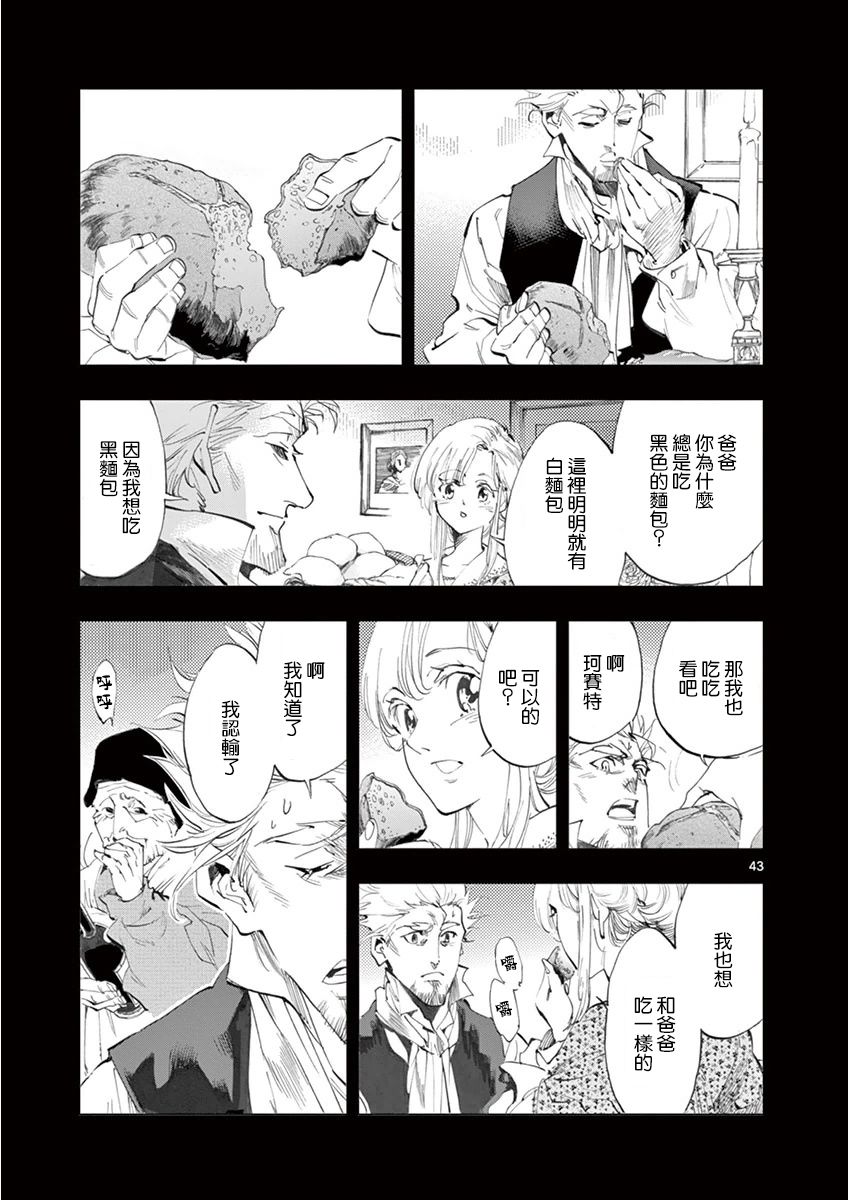 《悲惨世界》漫画最新章节第20话 容德雷特几乎哭出来免费下拉式在线观看章节第【42】张图片