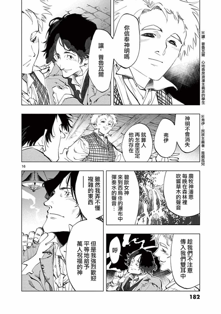 《悲惨世界》漫画最新章节第16话 缪尚咖啡店免费下拉式在线观看章节第【16】张图片