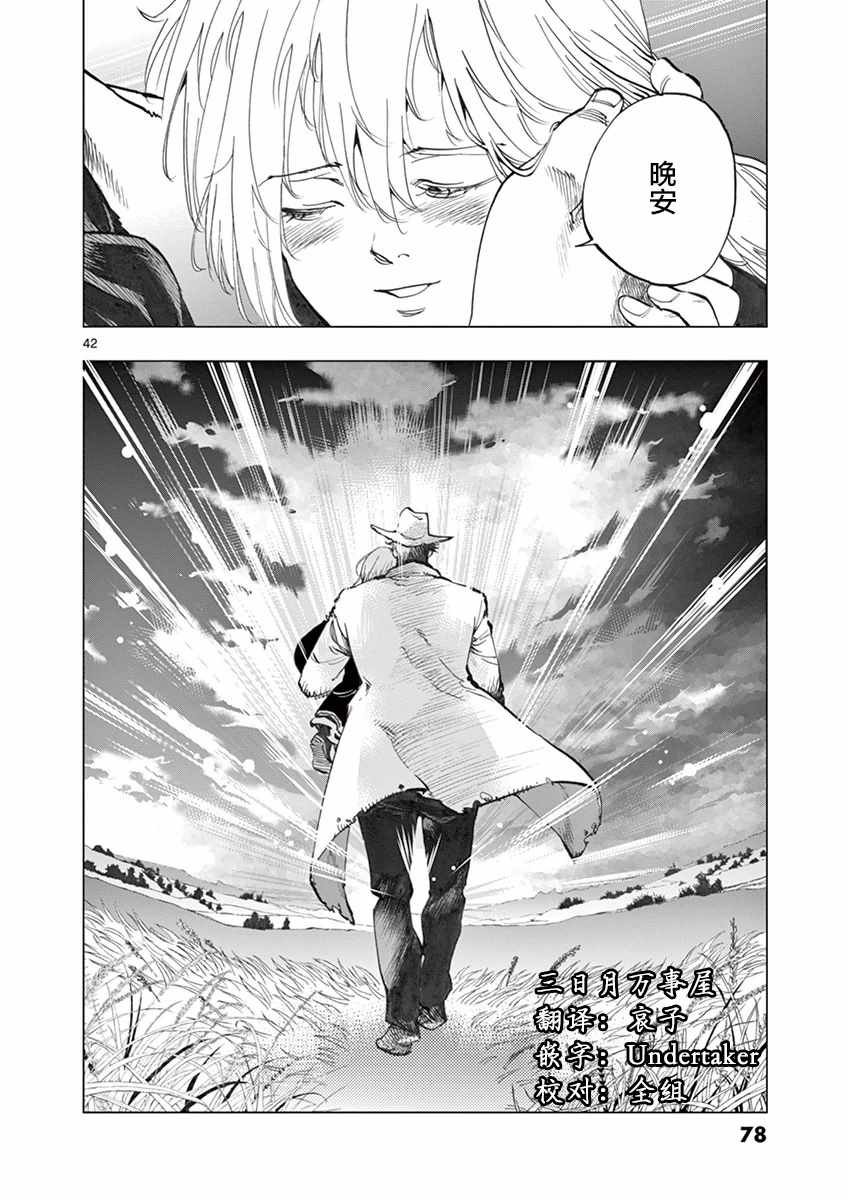 《悲惨世界》漫画最新章节第13话 德纳第玩弄手法免费下拉式在线观看章节第【41】张图片