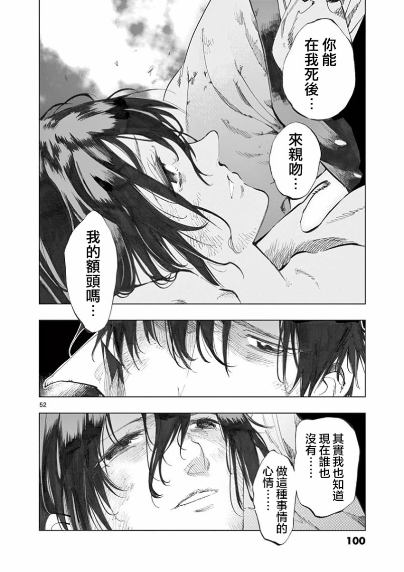 《悲惨世界》漫画最新章节第27话 求生的挣扎继以垂死的挣扎免费下拉式在线观看章节第【51】张图片